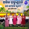 About Akhila Bramhanda Pati Mo Jibana Swami School Prarthana Song